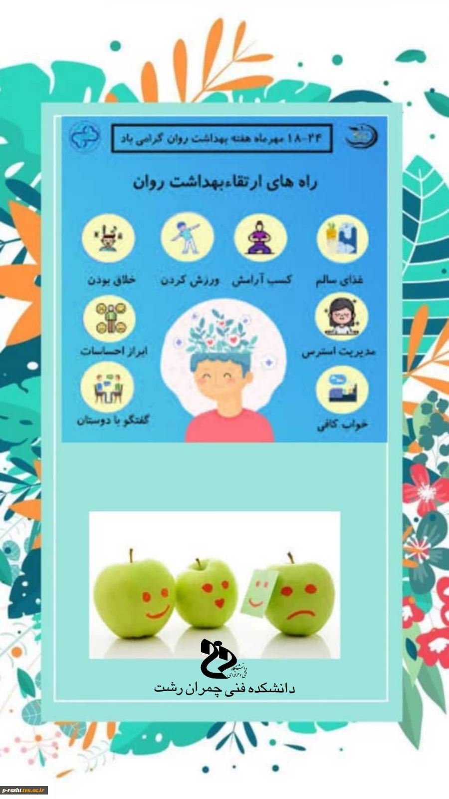 بهداشت و سلامت روان 4
