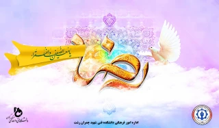 میلاد با سعادت امام هشتم حضرت علی بن موسی الرضا (ع) بر همگان مبارک