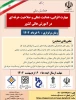 همایش ملی مهارت افزایی، هدایت شغلی و صلاحیت حرفه ای در آموزش