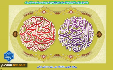 ولادت پیامبر گرامی اسلام (ص) و امام جعفر صادق (ع) را تبریک عرض نموده و هفته وحدت گرامی باد.
