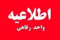 قرارداد رفاهی لوازم خانگی برادران خدا پرست