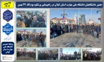حضور پرشور دانشگاهیان دانشگاه ملی مهارت واحد استان گیلان در جشن پیروزی انقلاب و راهپیمایی یوم‌الله 22 بهمن 2