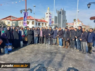 حضور پرشور دانشگاهیان دانشگاه ملی مهارت واحد استان گیلان در جشن پیروزی انقلاب و راهپیمایی یوم‌الله 22 بهمن 4