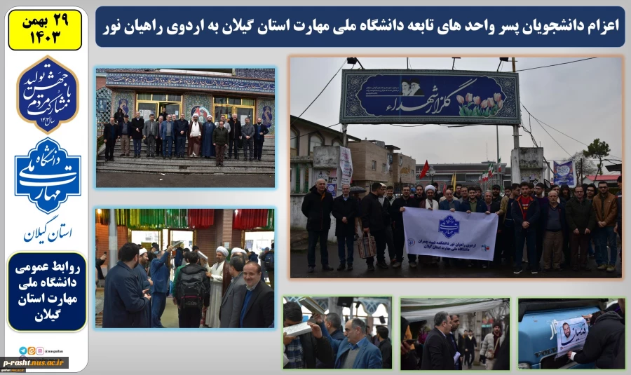 دانشجویان پسر واحدهای تابعه دانشگاه ملی مهارت استان گیلان به اردوی راهیان نور اعزام شدند 2