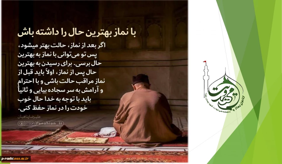 با نماز بهترین حال را داشته باش 2