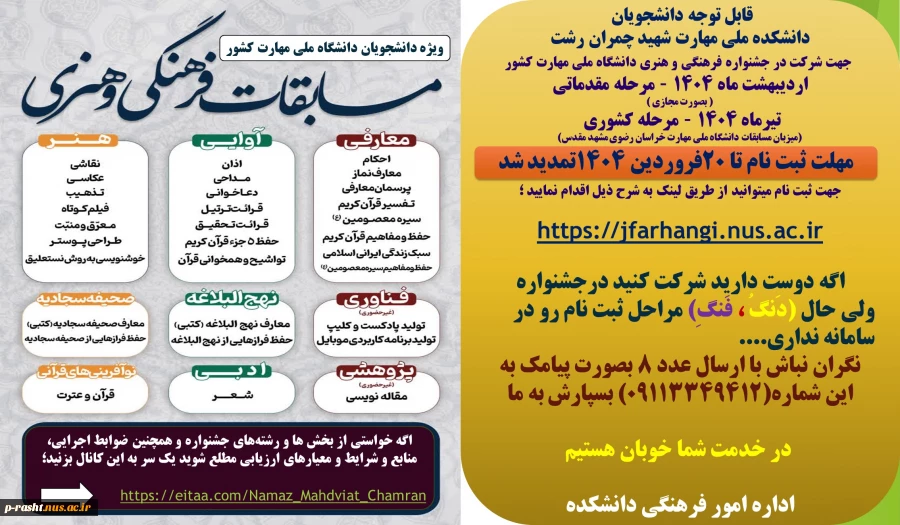 ثبت نام در  جشنواره فرهنگی و هنری دانشگاه ملی مهارت تمدید شد  2
