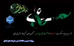 فرا رسیدن ایام سوگواری و شهادت حضرت امیرالمومنین علی(ع) را تسلیت عرض می نماییم. 2