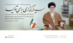 پیام نوروزی رهبر معظم انقلاب(مدظله العالی) به مناسبت آغاز سال ۱۴۰۴ 2