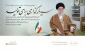 پیام نوروزی رهبر معظم انقلاب(مدظله العالی) به مناسبت آغاز سال ۱۴۰۴