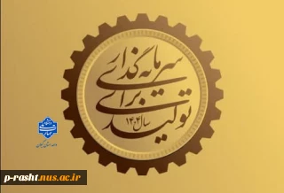 سرمایه‌گذاری برای تولید