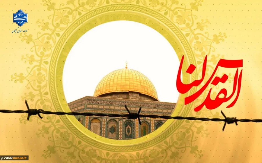 روز قدس نماد صف‌‌‌‌‌‌‌‌‌‌‌‌‌‌‌‌بندی حق در مقابل باطل است. روز قدس گرامی باد! 2