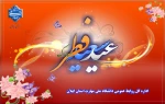 حلول ماه شوال و عید سعید فطر مبارک باد 2