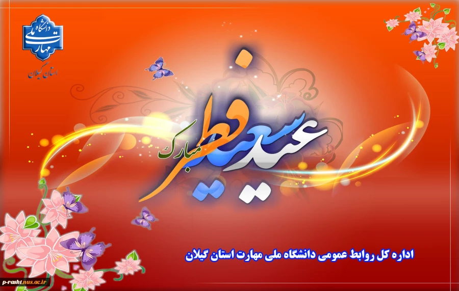حلول ماه شوال و عید سعید فطر مبارک باد 2