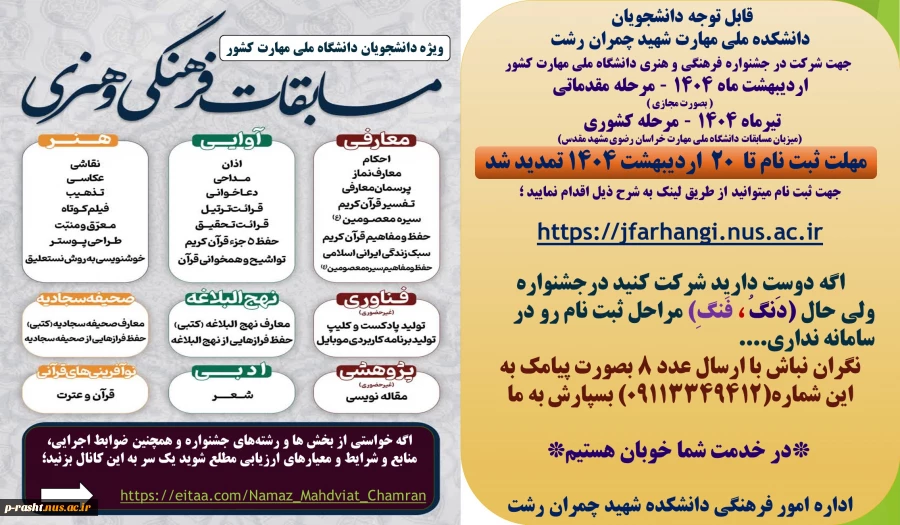 ثبت نام در جشنواره فرهنگی و هنری دانشگاه ملی مهارت تا 20 اردیبهشت تمدید شد. 2