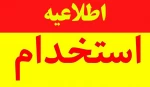 استخدام شرکت هیوا 2