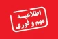دانشگاه مازندران دوره های پسا دکتری برگزار می کند
