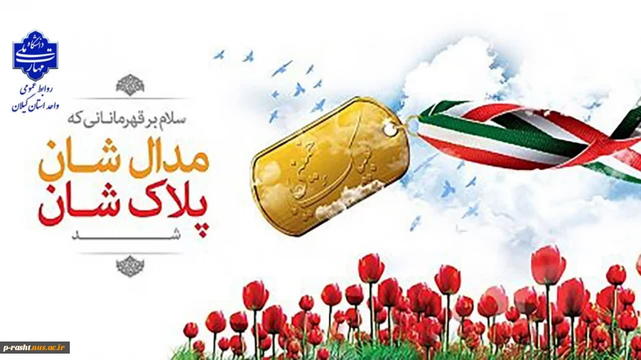 اول اردیبهشت روز شهدای ورزشکار گرامی باد!
 2