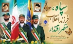 دوم اردیبهشت سالروز تشکیل سپاه پاسداران انقلاب اسلامی مبارک باد 
 2