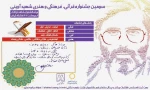 سومین جشنواره قرآنی- فرهنگی و هنری شهید آوینی 2