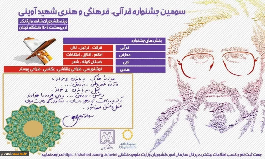 سومین جشنواره قرآنی- فرهنگی و هنری شهید آوینی 2