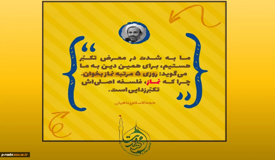 فلسفه اصلی نماز 2