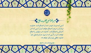 حکمت ها و اندرزها حضرت علی علیه السلام ( نهج البلاغه)