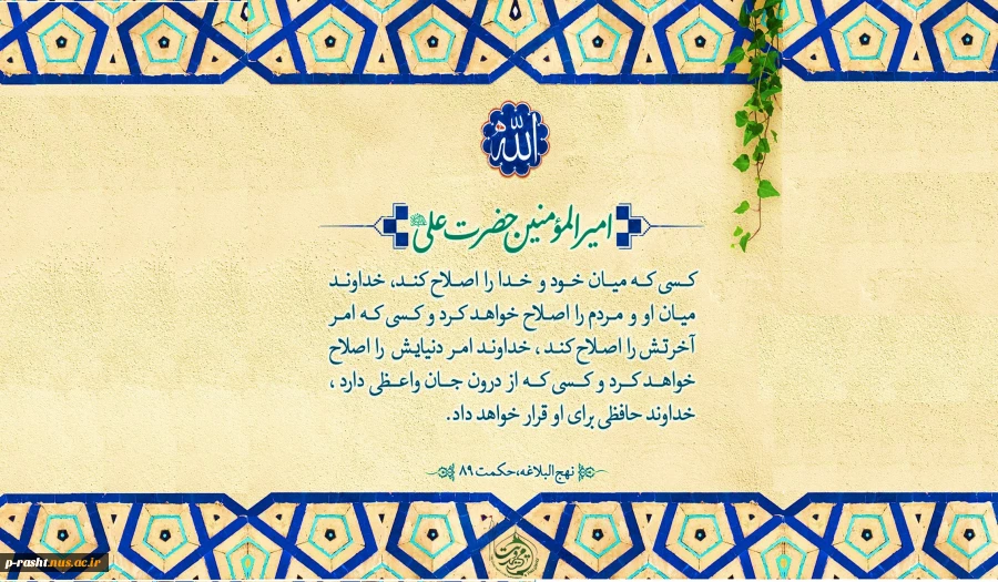 حکمت ها و اندرزها حضرت علی علیه السلام ( نهج البلاغه) 2
