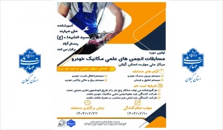مسابقه انجمن علمی مکانیک خودرو