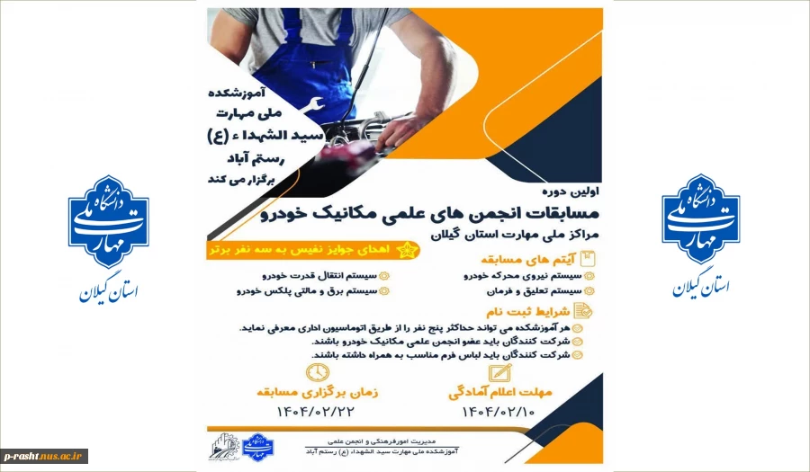مسابقه انجمن علمی مکانیک خودرو  2