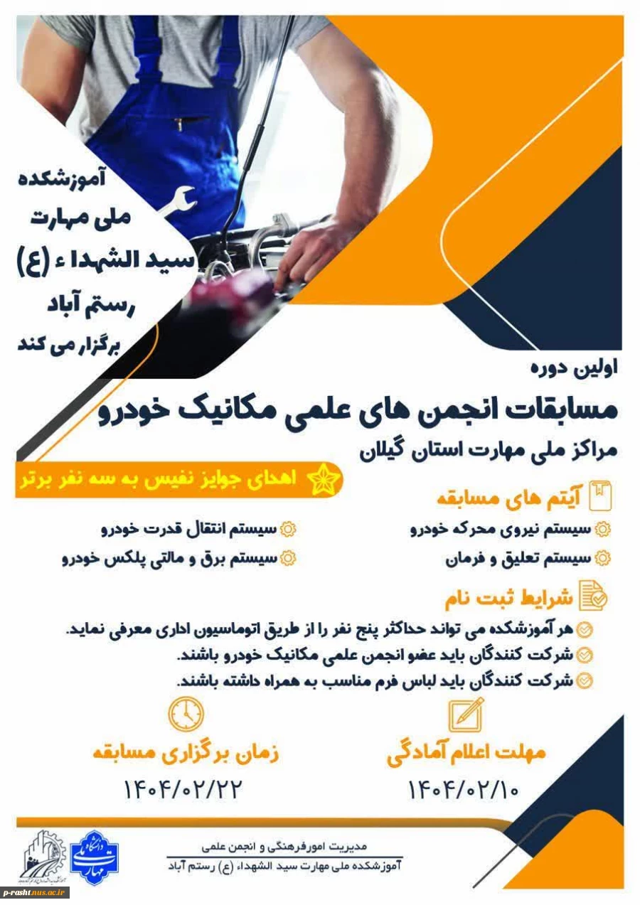 مسابقه انجمن علمی مکانیک خودرو  3