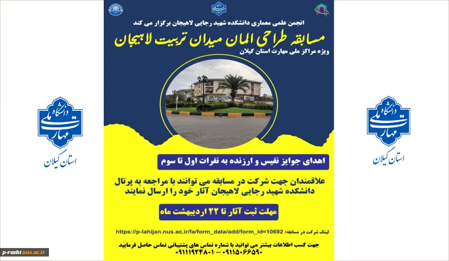 مسابقه انجمن علمی معماری 2