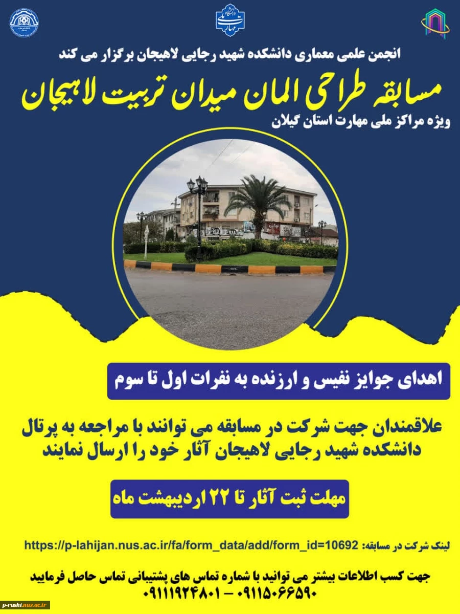 مسابقه انجمن علمی معماری 3
