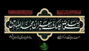 سالروز شهادت ششمین اختر تاب ناک آسمان امامت و ولایت شیخ الائمه حضرت جعفربن محمد الصادق (ع) برهمه مسلمین جهان تسلیت باد.