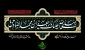 سالروز شهادت ششمین اختر تاب ناک آسمان امامت و ولایت شیخ الائمه حضرت جعفربن محمد الصادق (ع) برهمه مسلمین جهان تسلیت باد.