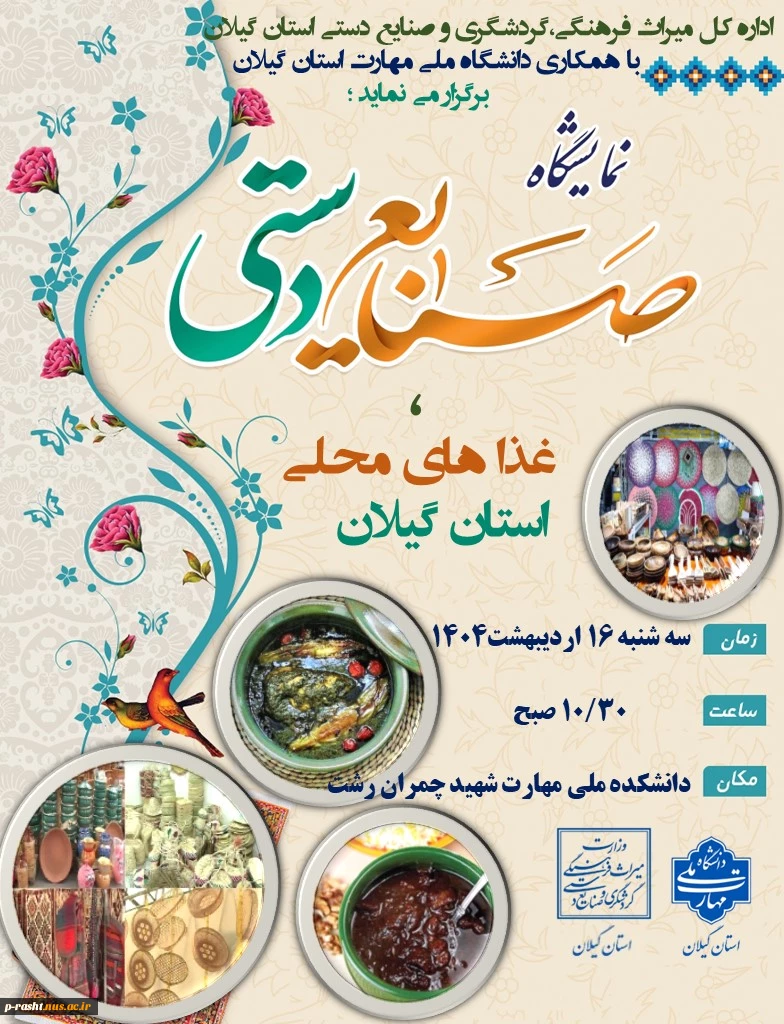نمایشگاه صنایع دستی و غذا های بومی و محلی 3