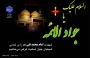 شهادت مظلومانه امام محمد تقی (ع) را تسلیت عرض می نماییم.