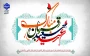فرا رسیدن عید سعید قربان را به عموم مسلمین جهان تبریک عرض می نماییم.