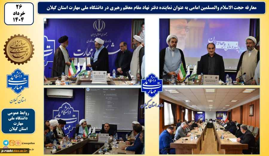 معرفی مسئول نهاد نمایندگی مقام معظم رهبری در دانشگاه ملی مهارت استان گیلان 2