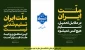 ملت ایران تسلیم شدنی نیست.