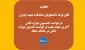 آخرین مهلت  جهت درخواست کمسیون موارد خاص در سامانه سجا