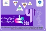 ششم مرداد روز ملی کار آفرینی و آموزش های فنی و حرفه ای گرامی باد! 2