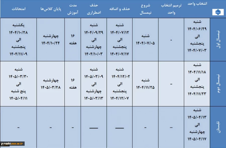تقویم آموزشی 1405-1404 2
