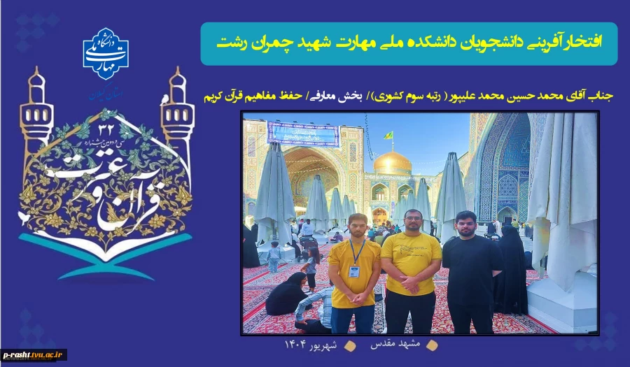 کسب رتبه های برتر دانشجویان دانشگاه ملی مهارت استان گیلان در سی و دومین جشنواره فرهنگی و هنری  4