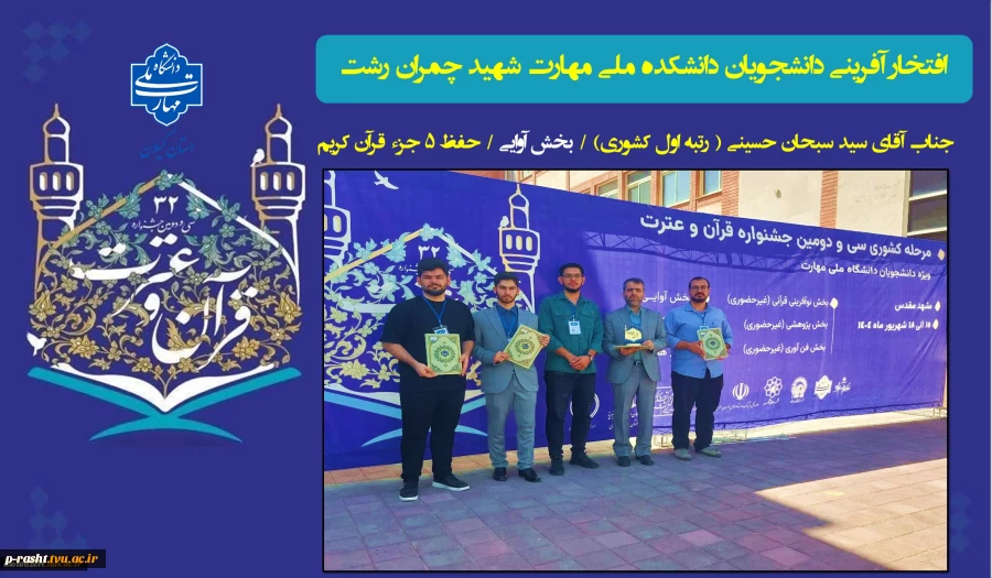 کسب رتبه های برتر دانشجویان دانشگاه ملی مهارت استان گیلان در سی و دومین جشنواره فرهنگی و هنری  5