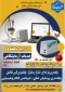 ارائه خدمات آزمایشگاه مرکزی دانشگاه ملی مهارت استان گیلان