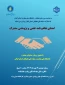مراسم امضای تفاهم نامه همکاری مشترک  با بنیاد ملی نخبگان استان گیلان
