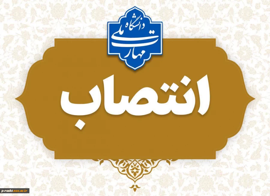 جناب آقای اسماعیل حقگو، رئیس آموزشکده پسران بندر انزلی، تا تعیین سرپرست جدید با حفظ سمت به عنوان «سرپرست آموزشکده پسران رشت (شهید چمران) ـ واحد استانی گیلان» منصوب شد. 2