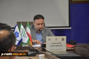 نشست هم اندیشی سرپرست دانشگاه ملی مهارت واحد استانی گیلان با پرسنل حوزه معاونت آموزشی واحد استان پسران رشت شهید چمران 6