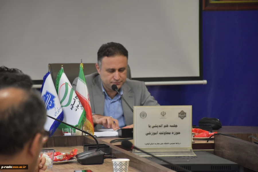 نشست هم اندیشی سرپرست دانشگاه ملی مهارت واحد استانی گیلان با پرسنل حوزه معاونت آموزشی واحد استان پسران رشت شهید چمران 6