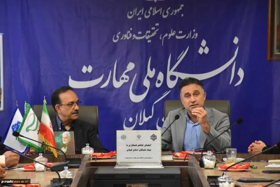 انعقاد تفاهم همکاری دانشگاه ملی مهارت استان گیلان با بنیاد نخبگان استان گیلان 8